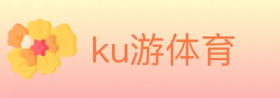 ku游体育 logo